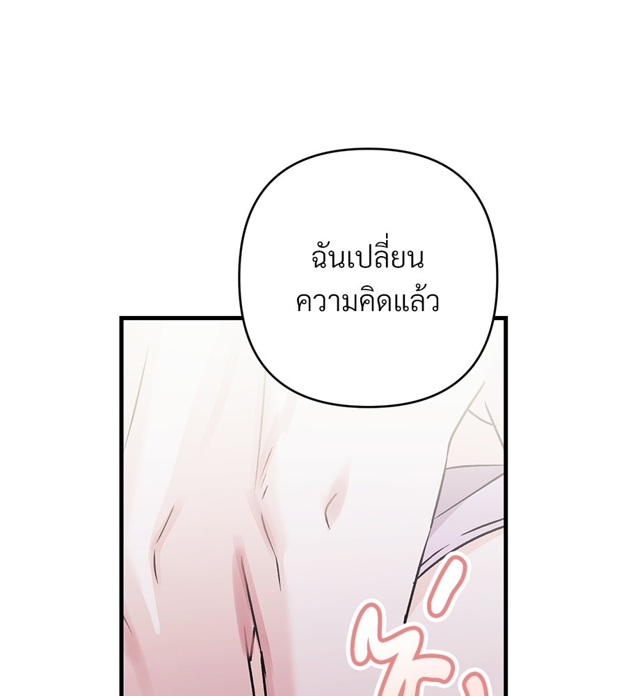 แบดบอยมานี่มา! - หน้า 120
