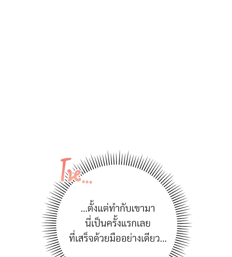 แบดบอยมานี่มา! - หน้า 142