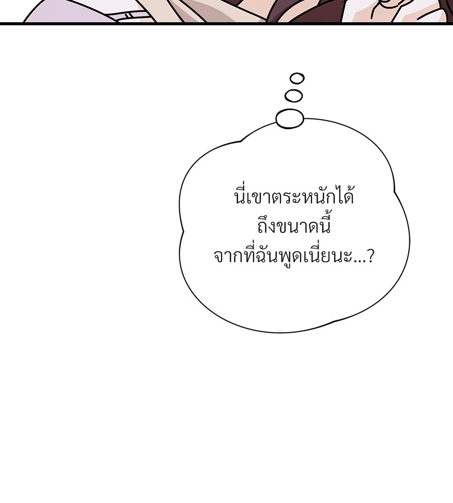 แบดบอยมานี่มา! - หน้า 144