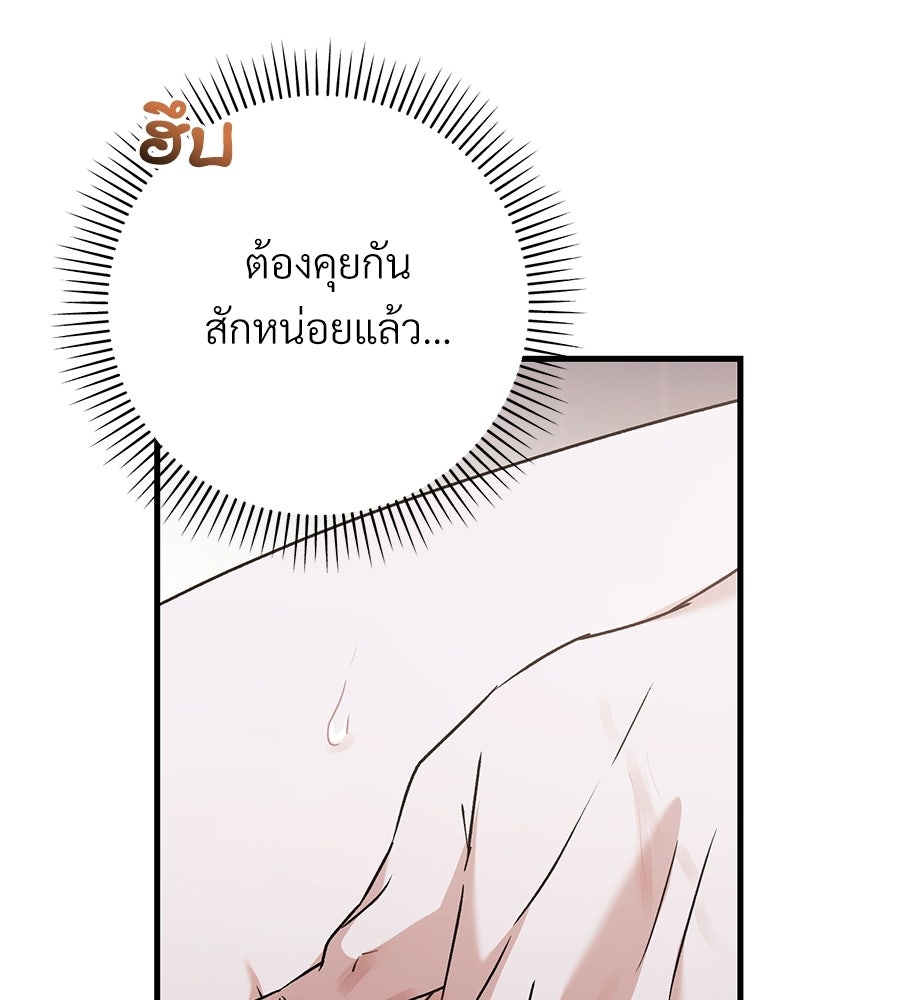 แบดบอยมานี่มา! - หน้า 145