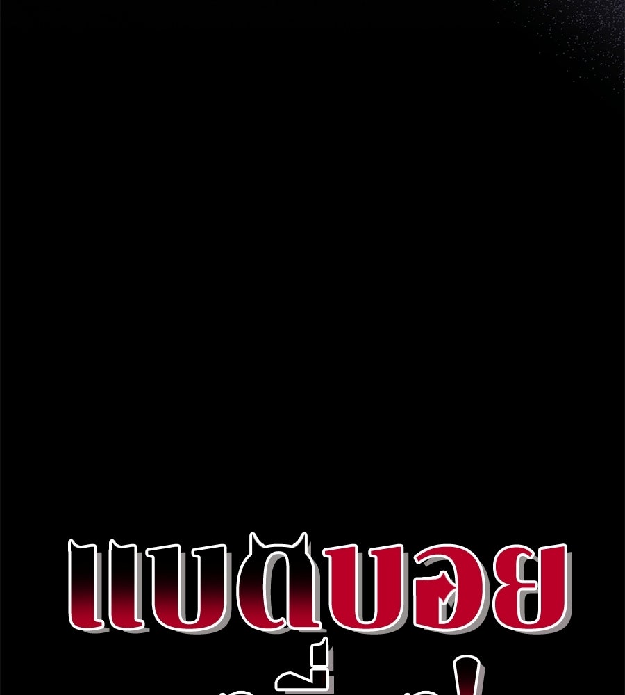 แบดบอยมานี่มา! - หน้า 16