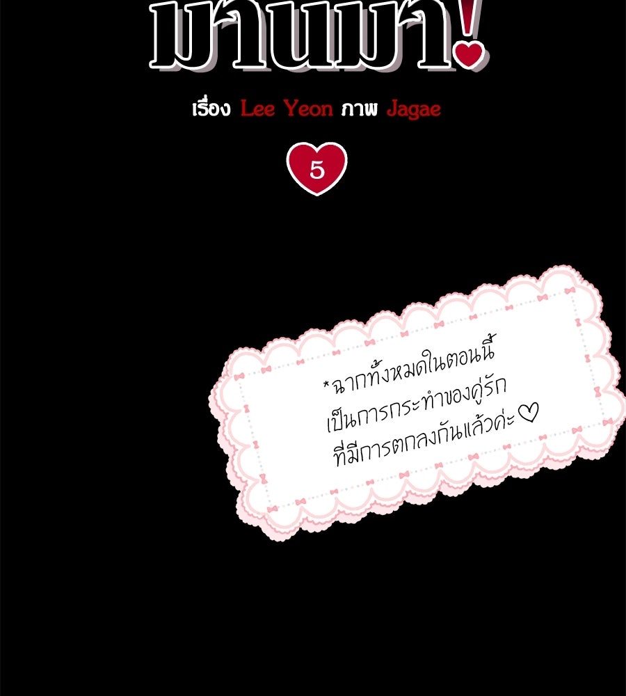 แบดบอยมานี่มา! - หน้า 17