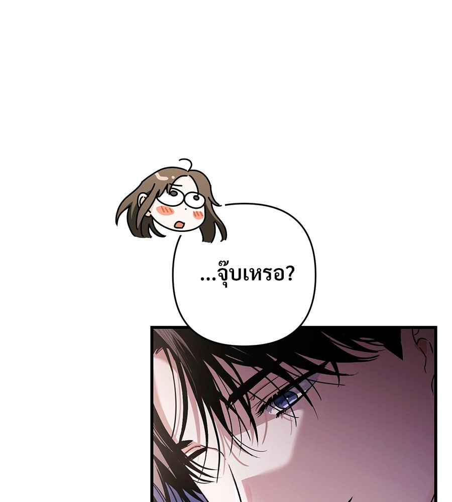 แบดบอยมานี่มา! - หน้า 23