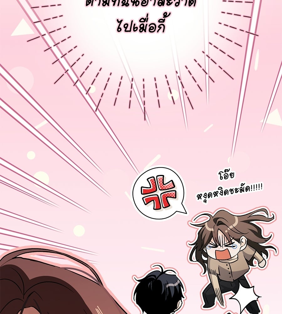 แบดบอยมานี่มา! - หน้า 36