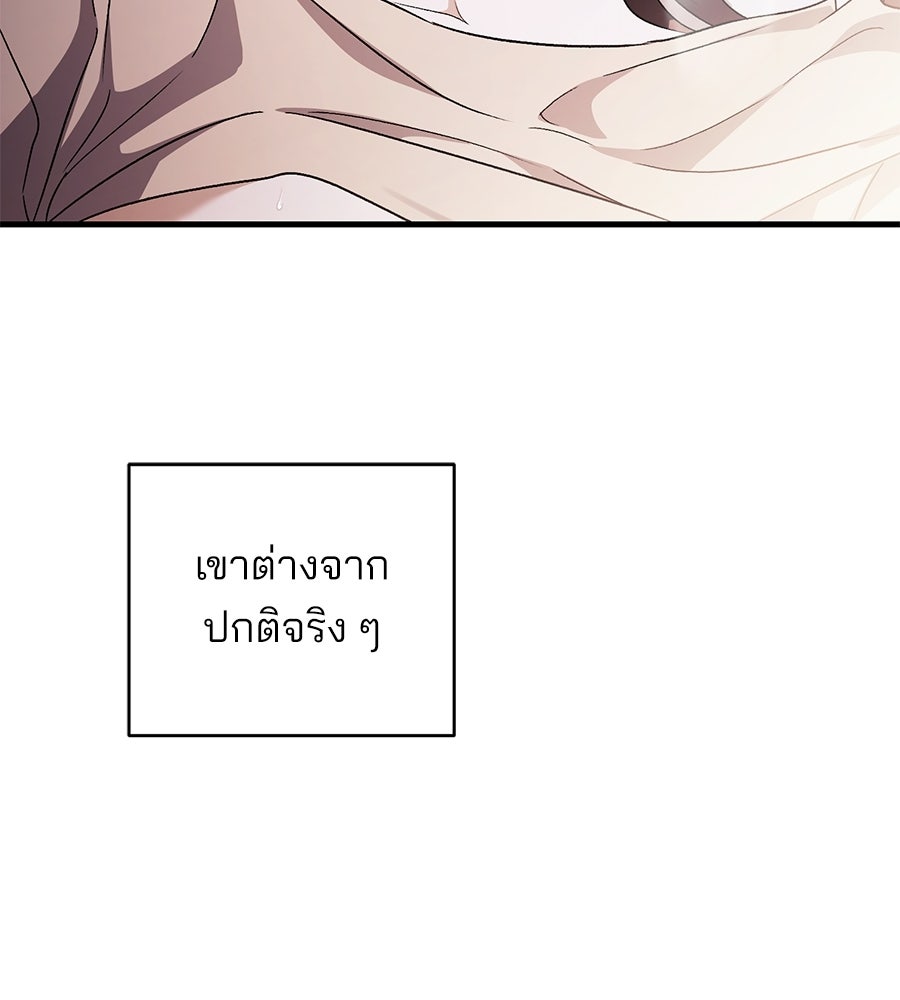 แบดบอยมานี่มา! - หน้า 85