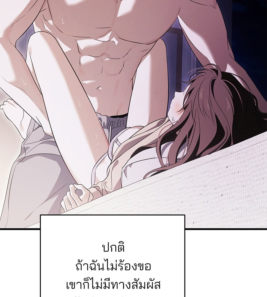 แบดบอยมานี่มา! - หน้า 87
