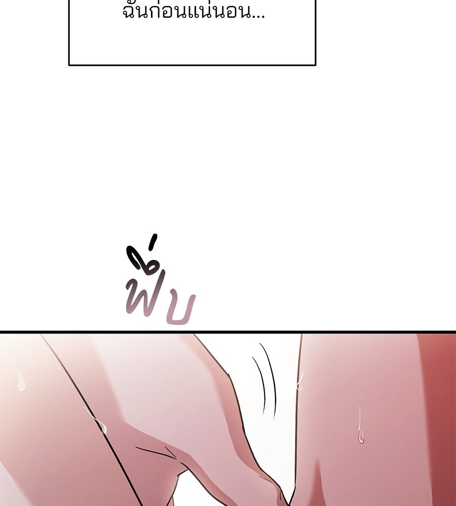แบดบอยมานี่มา! - หน้า 88