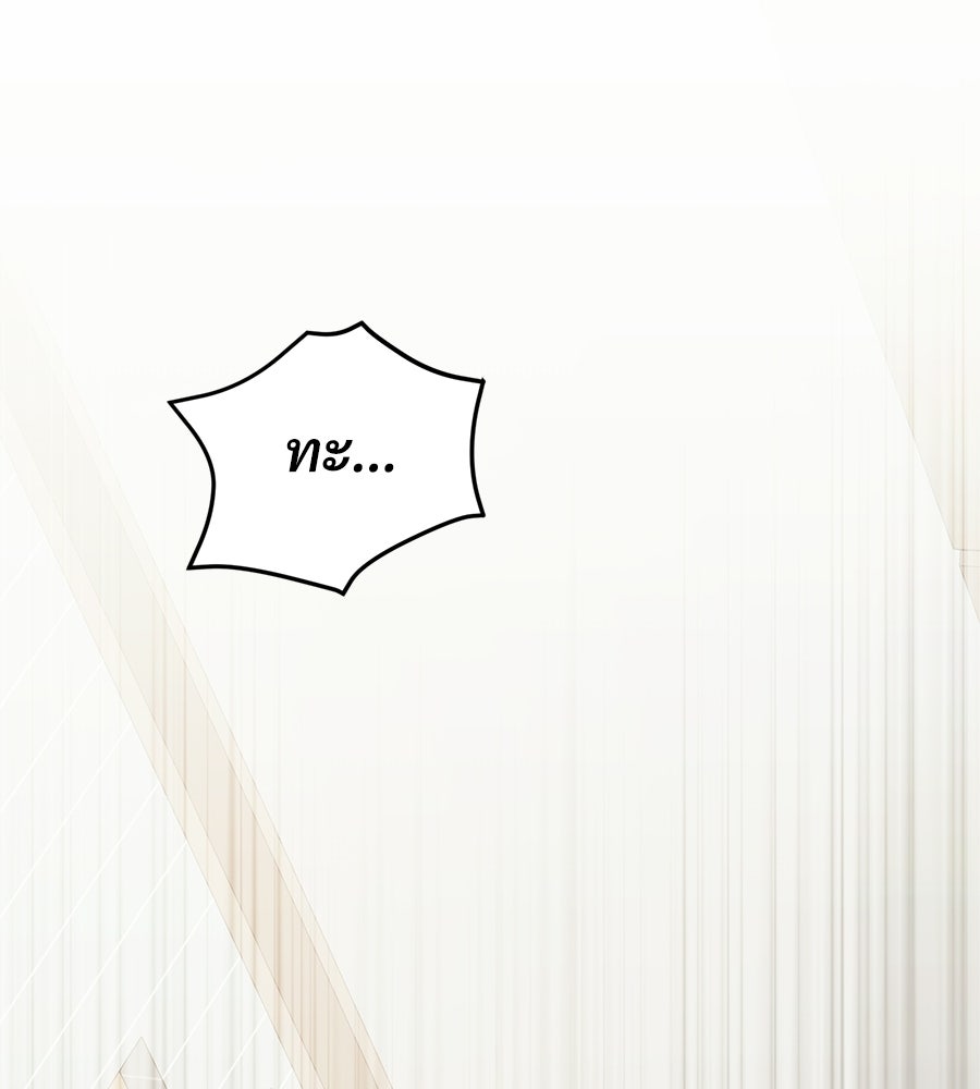 แบดบอยมานี่มา! - หน้า 101