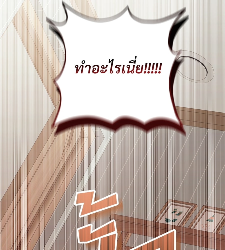 แบดบอยมานี่มา! - หน้า 102