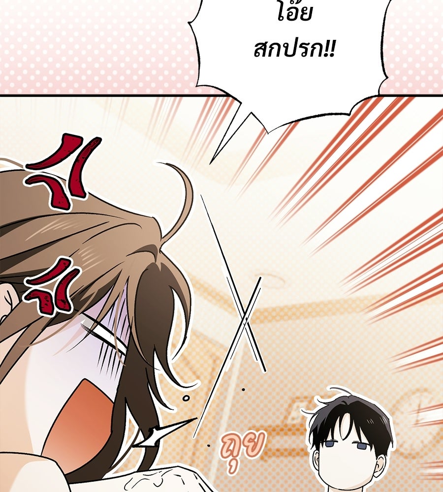 แบดบอยมานี่มา! - หน้า 104