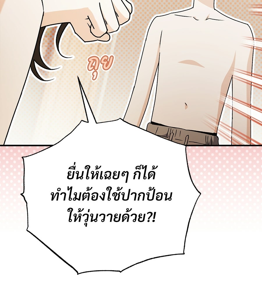 แบดบอยมานี่มา! - หน้า 105