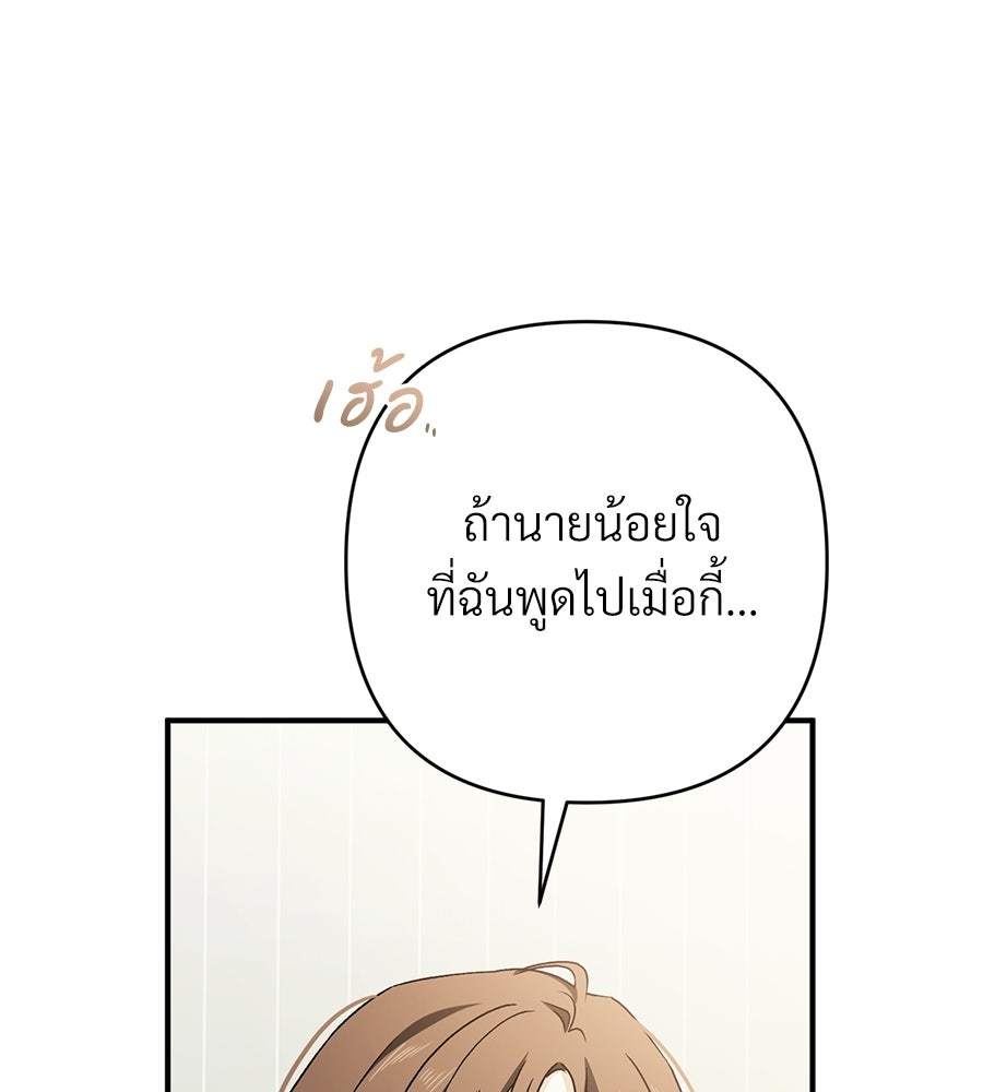 แบดบอยมานี่มา! - หน้า 106