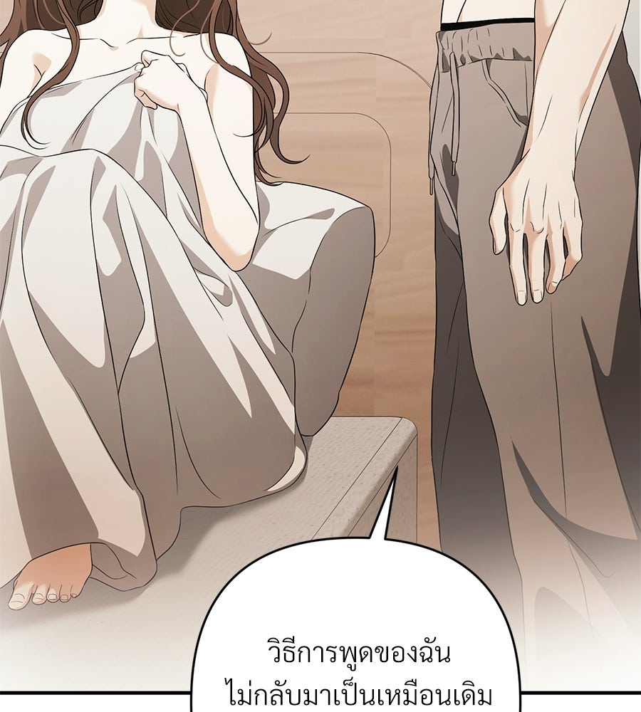 แบดบอยมานี่มา! - หน้า 110