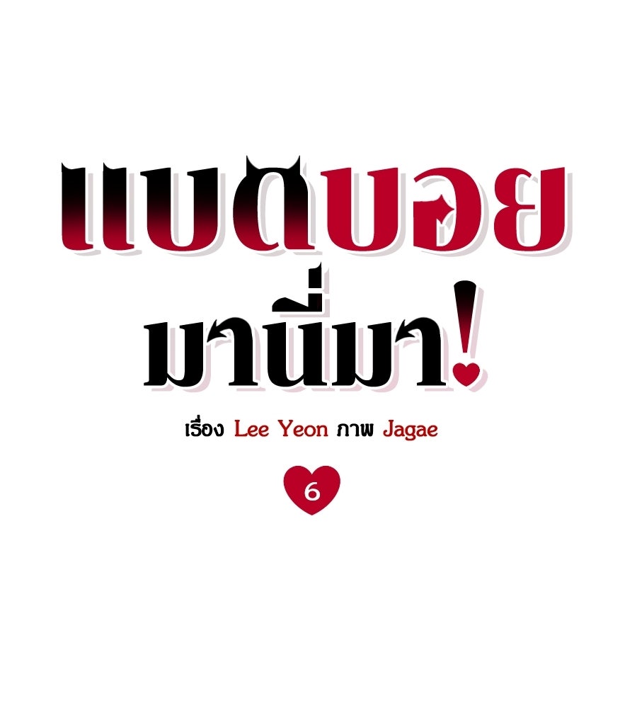 แบดบอยมานี่มา! - หน้า 115
