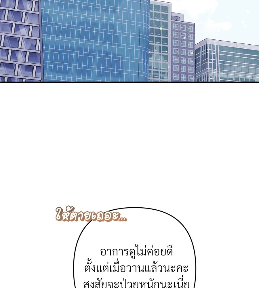 แบดบอยมานี่มา! - หน้า 118