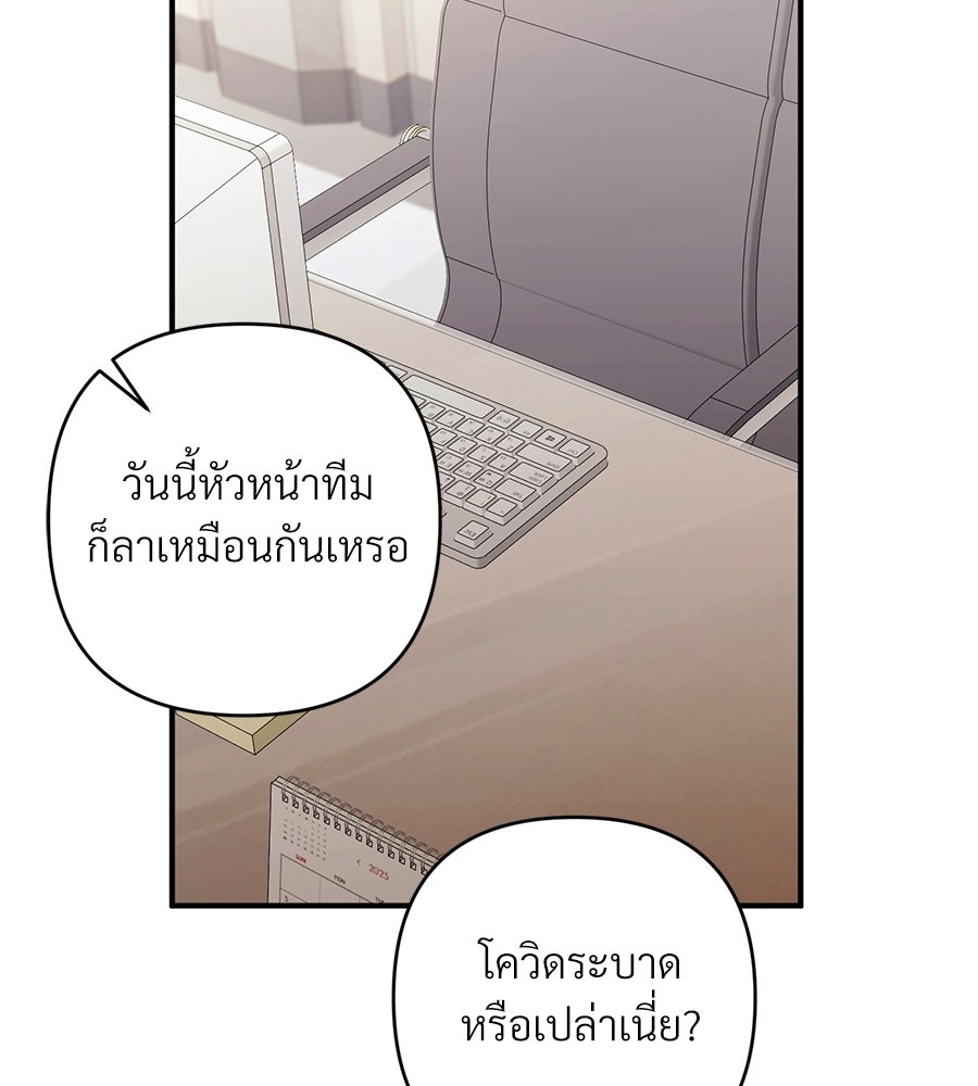 แบดบอยมานี่มา! - หน้า 122
