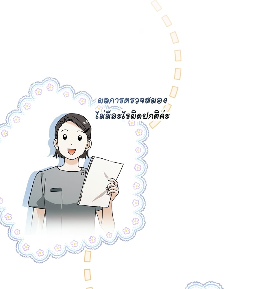แบดบอยมานี่มา! - หน้า 128