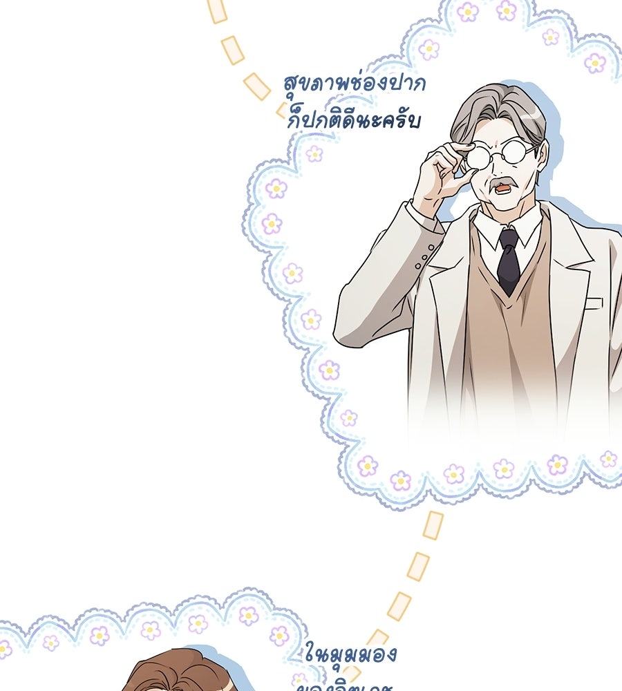 แบดบอยมานี่มา! - หน้า 129