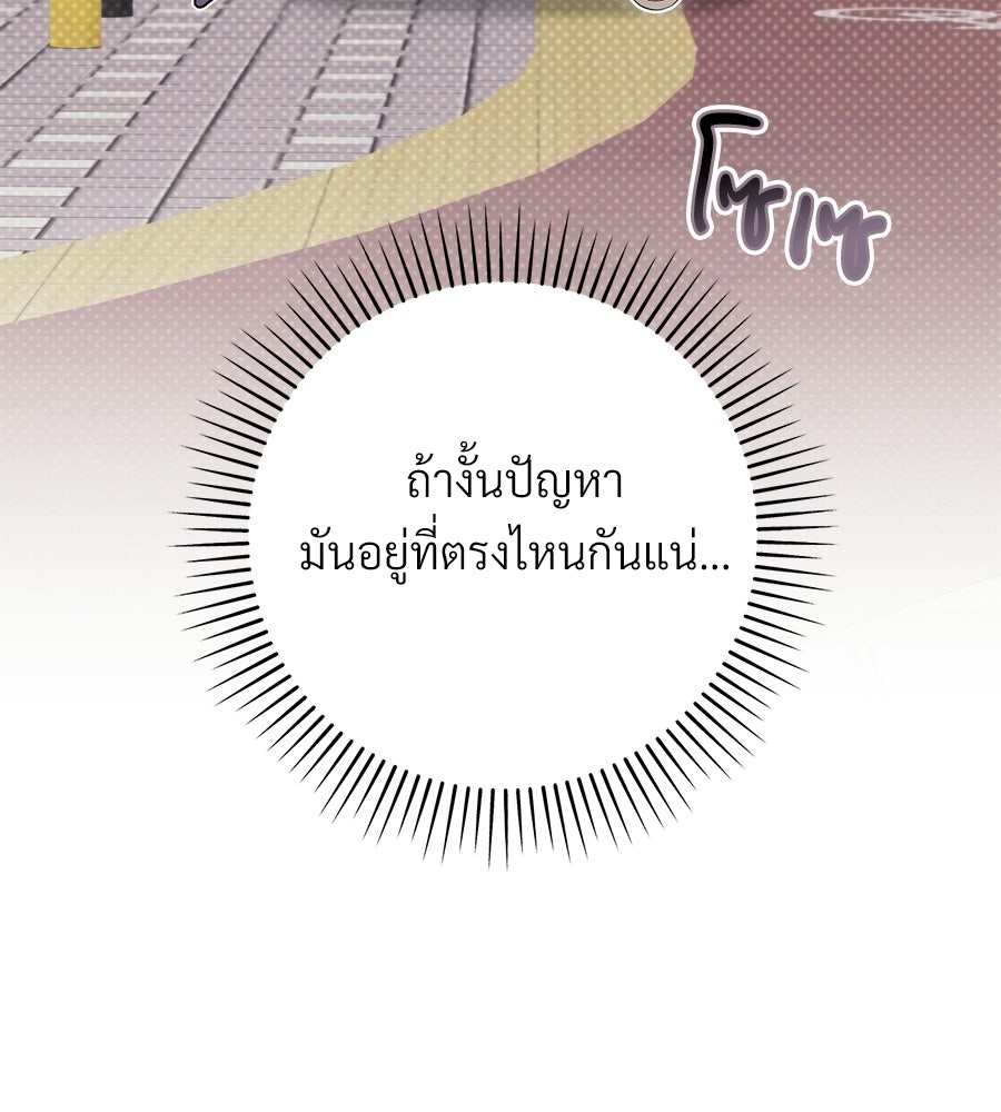 แบดบอยมานี่มา! - หน้า 132