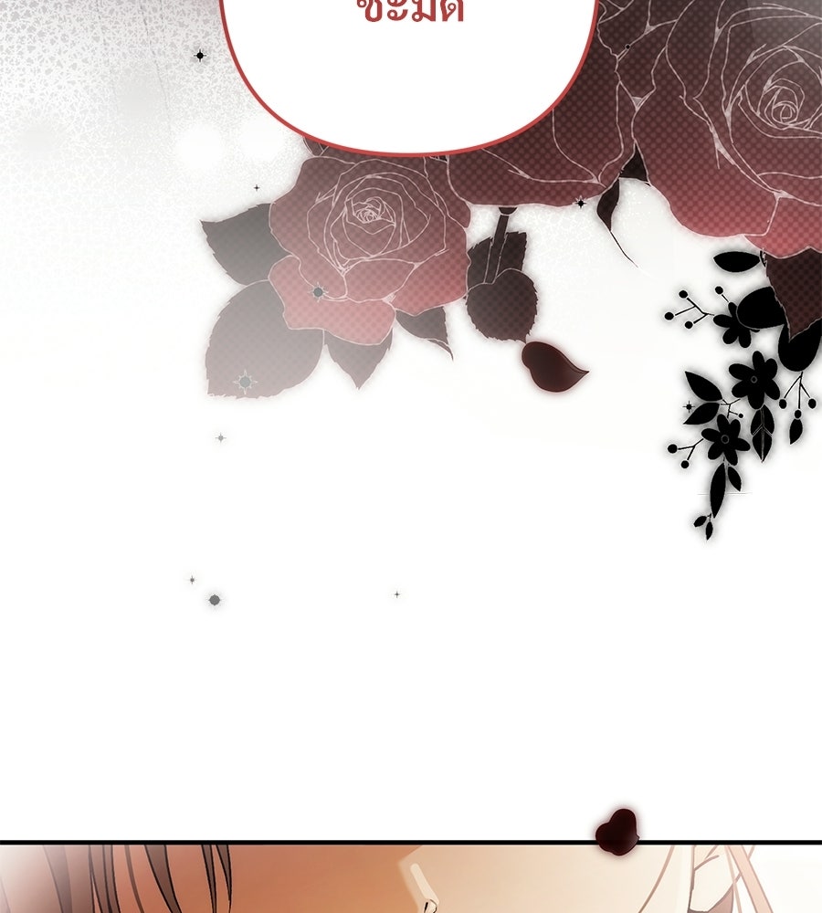 แบดบอยมานี่มา! - หน้า 137