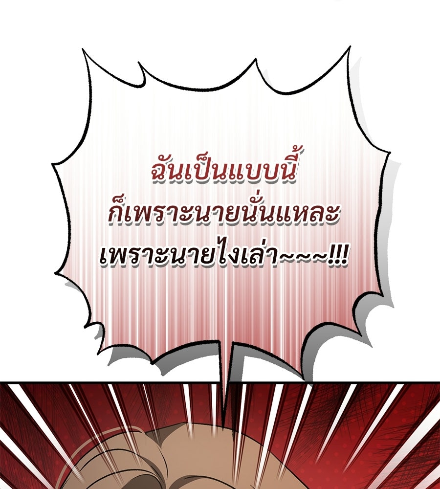 แบดบอยมานี่มา! - หน้า 139