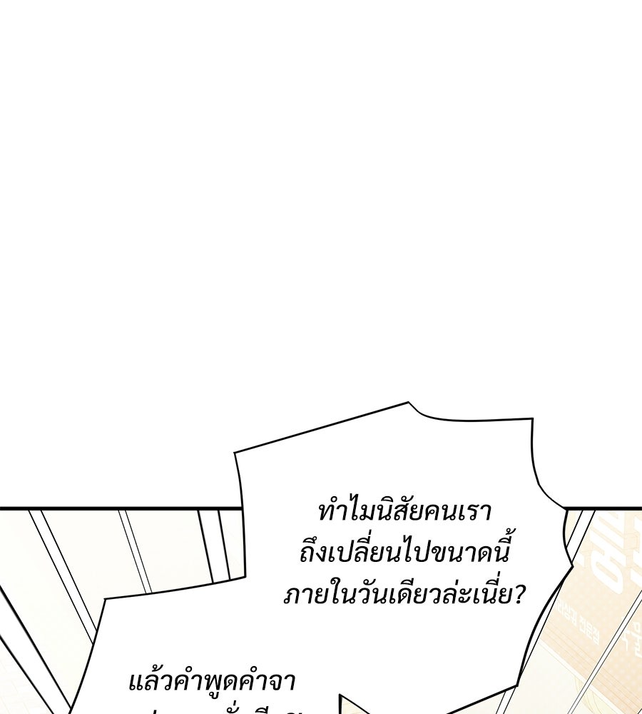 แบดบอยมานี่มา! - หน้า 141