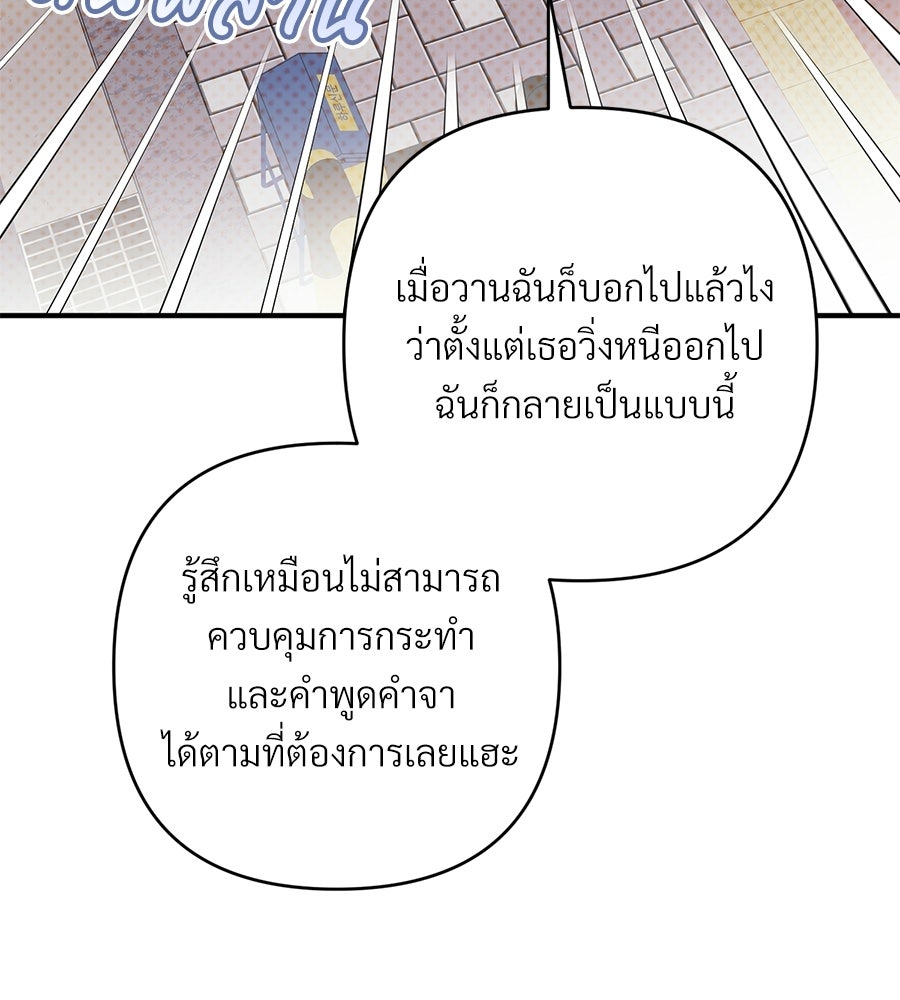 แบดบอยมานี่มา! - หน้า 143