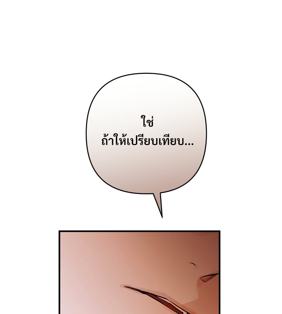 แบดบอยมานี่มา! - หน้า 144