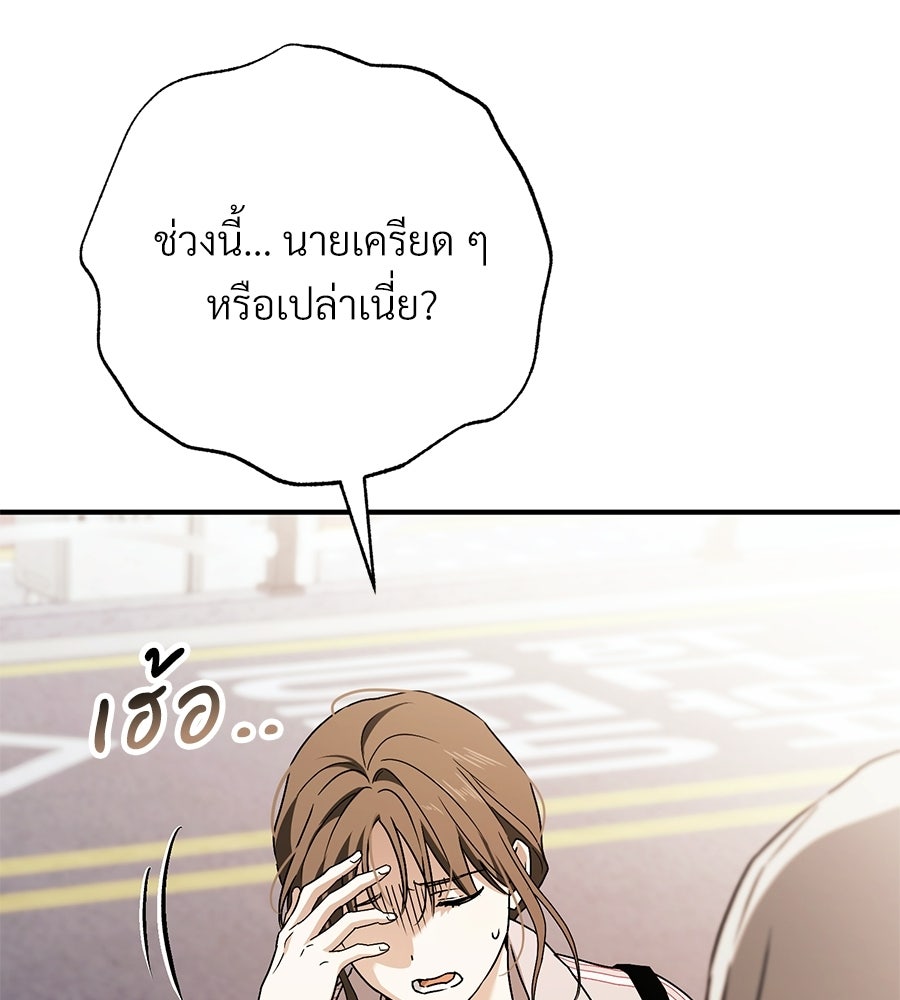 แบดบอยมานี่มา! - หน้า 151