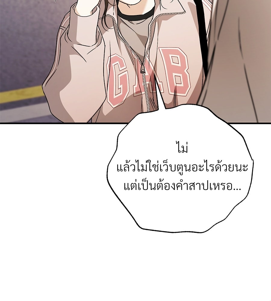 แบดบอยมานี่มา! - หน้า 152