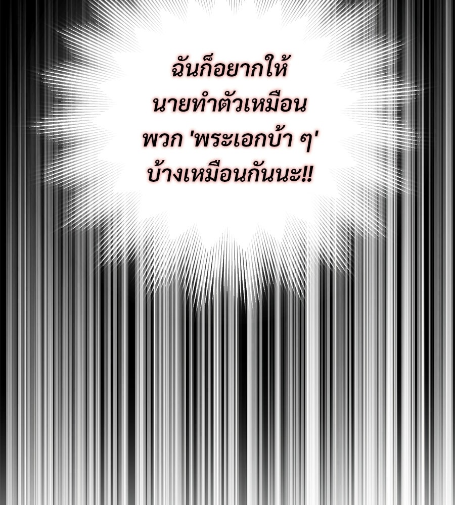 แบดบอยมานี่มา! - หน้า 161