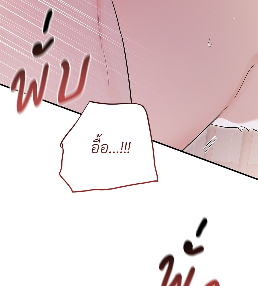 แบดบอยมานี่มา! - หน้า 71