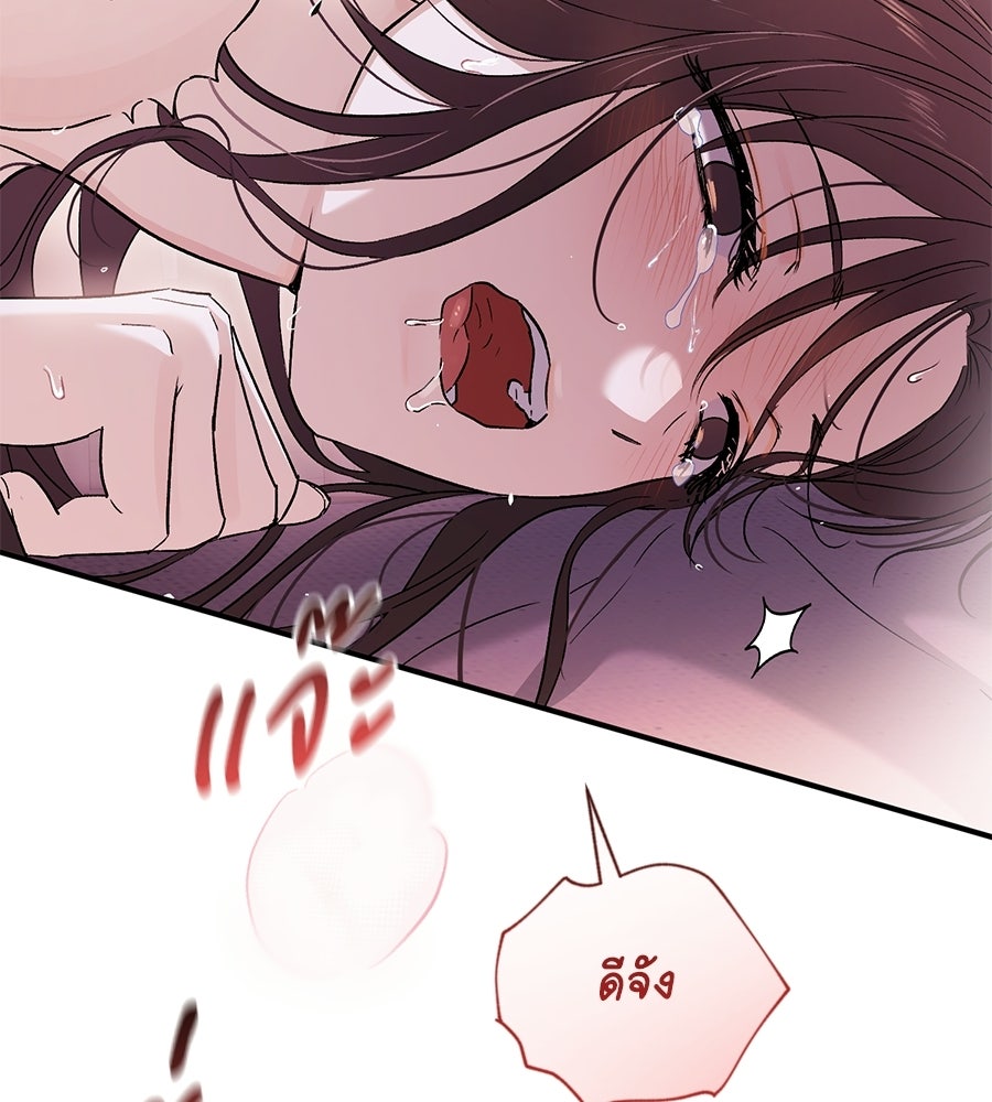 แบดบอยมานี่มา! - หน้า 73