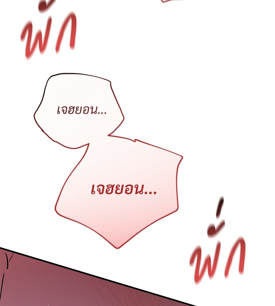 แบดบอยมานี่มา! - หน้า 74