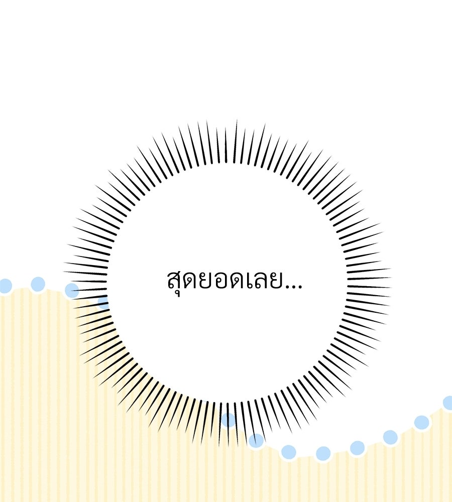 แบดบอยมานี่มา! - หน้า 87