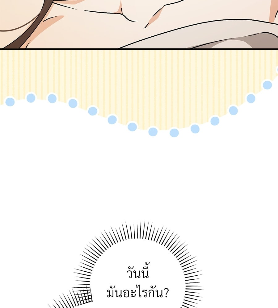 แบดบอยมานี่มา! - หน้า 89