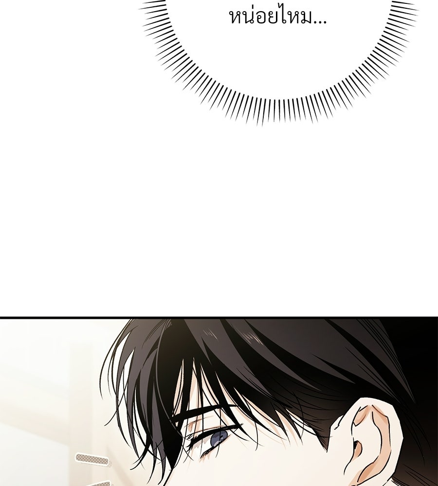 แบดบอยมานี่มา! - หน้า 92