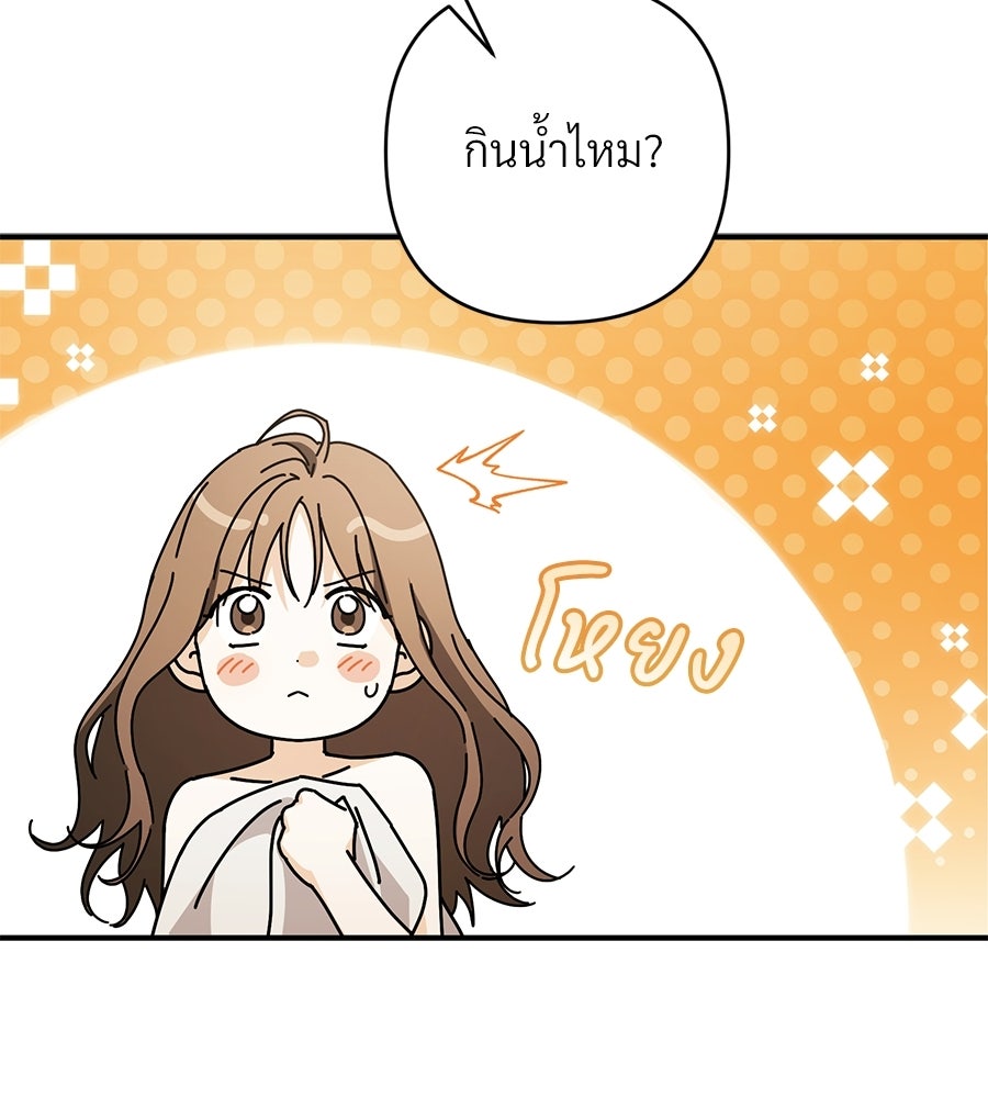 แบดบอยมานี่มา! - หน้า 94