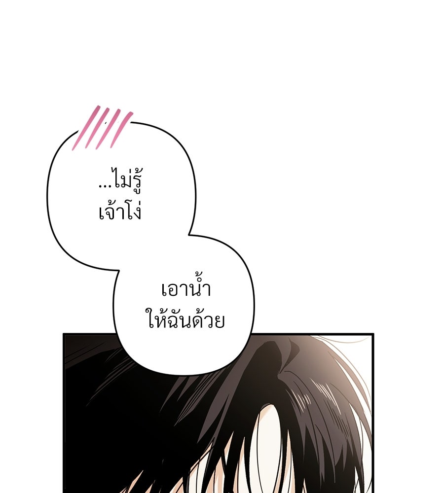 แบดบอยมานี่มา! - หน้า 95