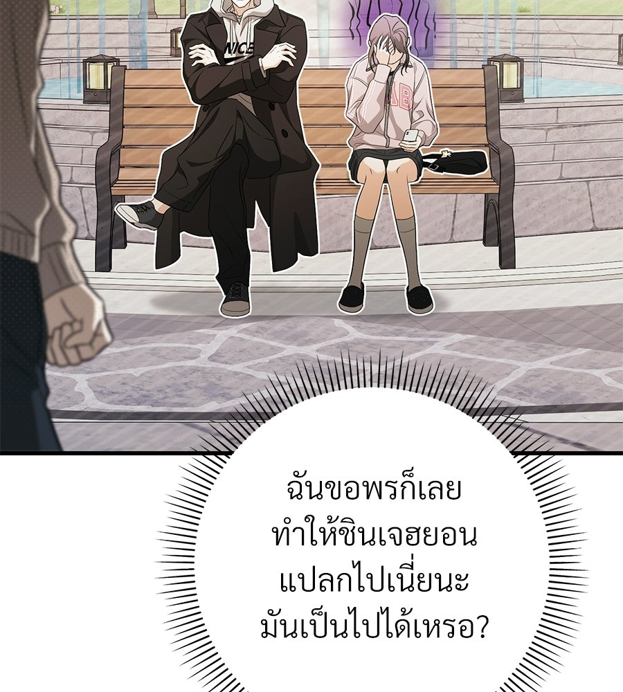 แบดบอยมานี่มา! - หน้า 10