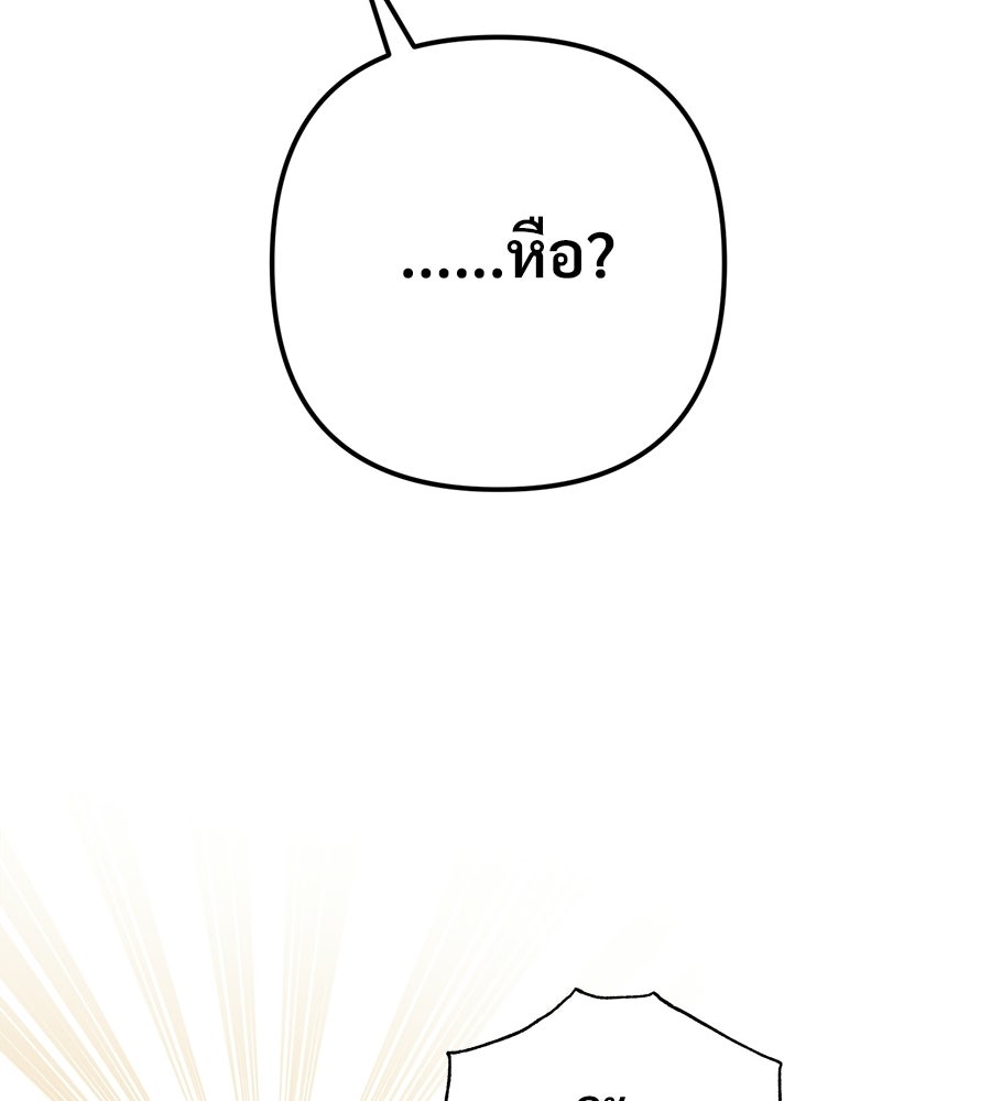 แบดบอยมานี่มา! - หน้า 101