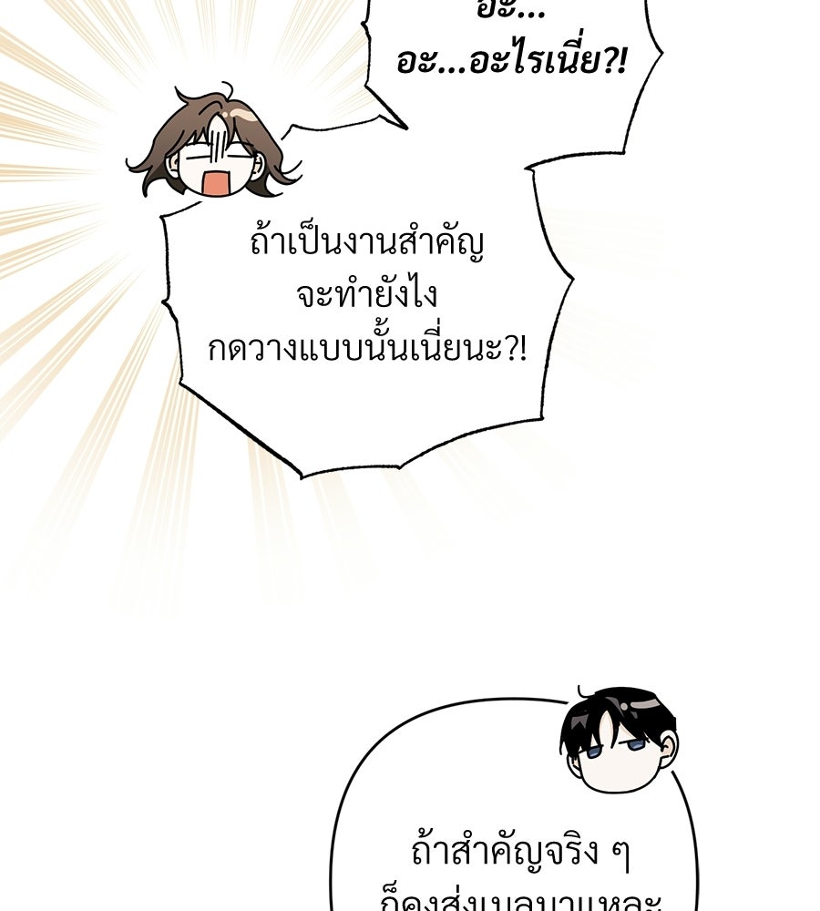 แบดบอยมานี่มา! - หน้า 102