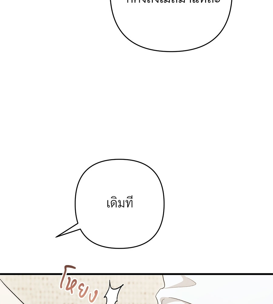 แบดบอยมานี่มา! - หน้า 103