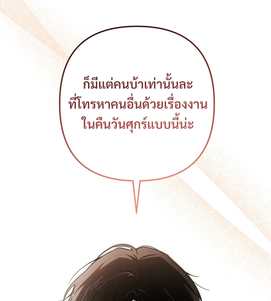 แบดบอยมานี่มา! - หน้า 105