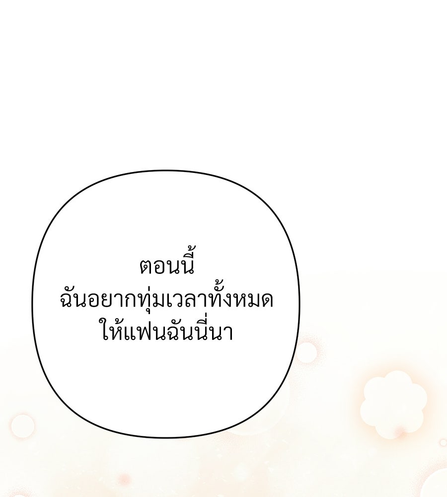 แบดบอยมานี่มา! - หน้า 108