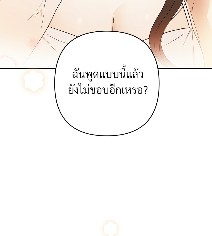 แบดบอยมานี่มา! - หน้า 110