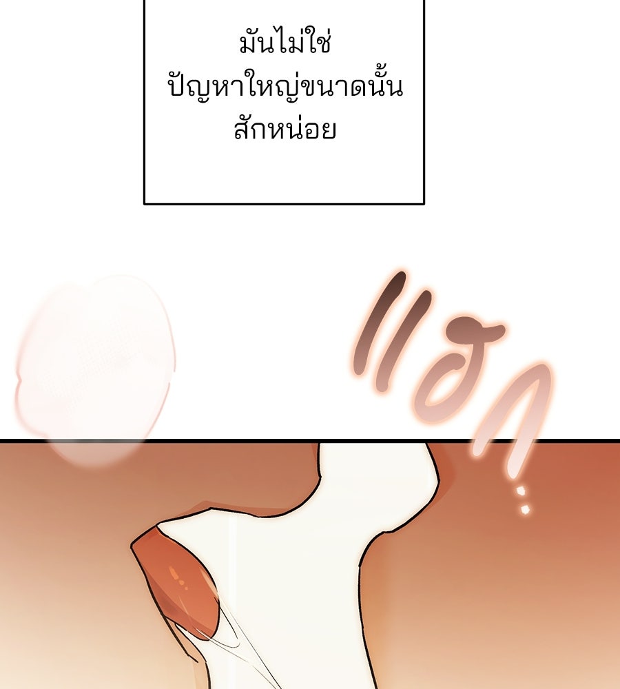 แบดบอยมานี่มา! - หน้า 122