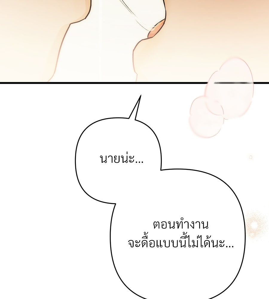 แบดบอยมานี่มา! - หน้า 123