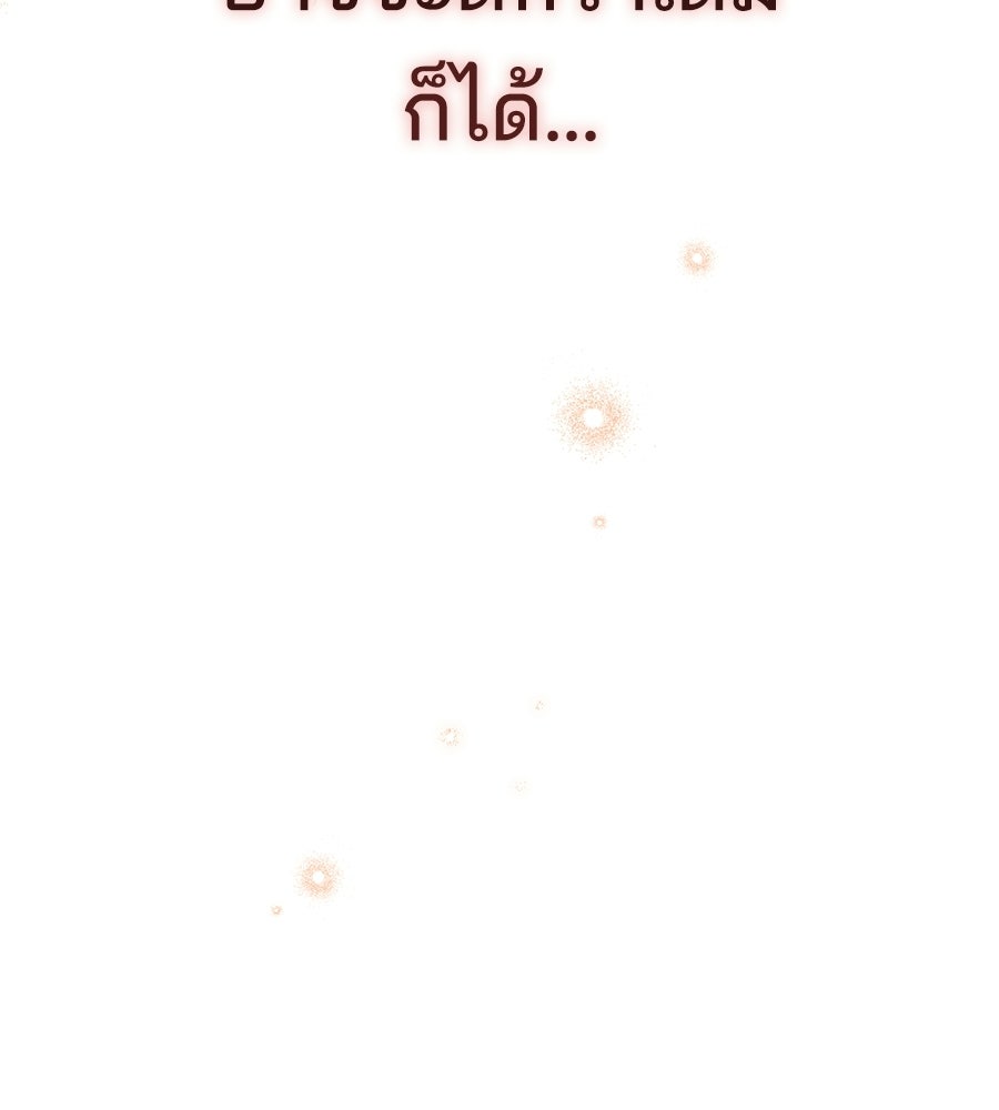 แบดบอยมานี่มา! - หน้า 127