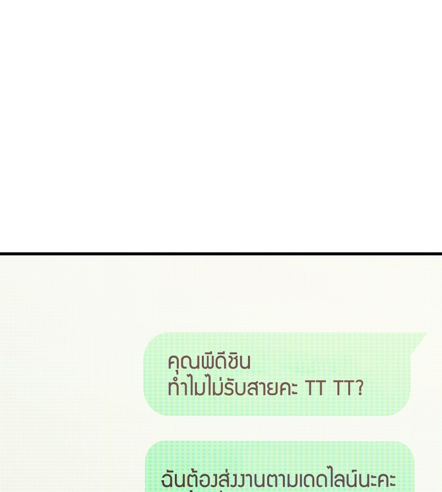 แบดบอยมานี่มา! - หน้า 128